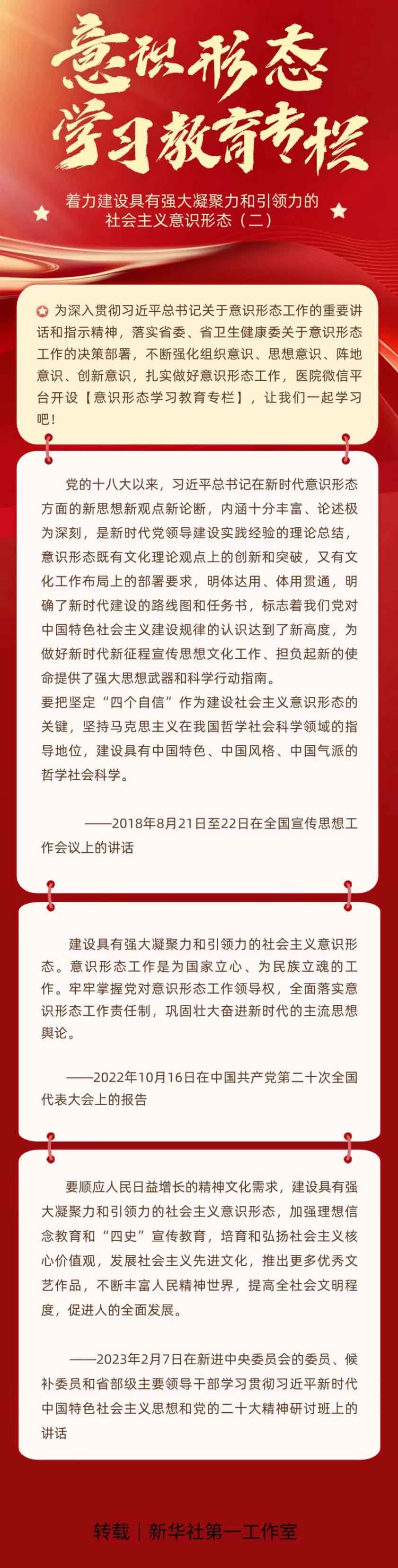 意识形态学习2.jpg