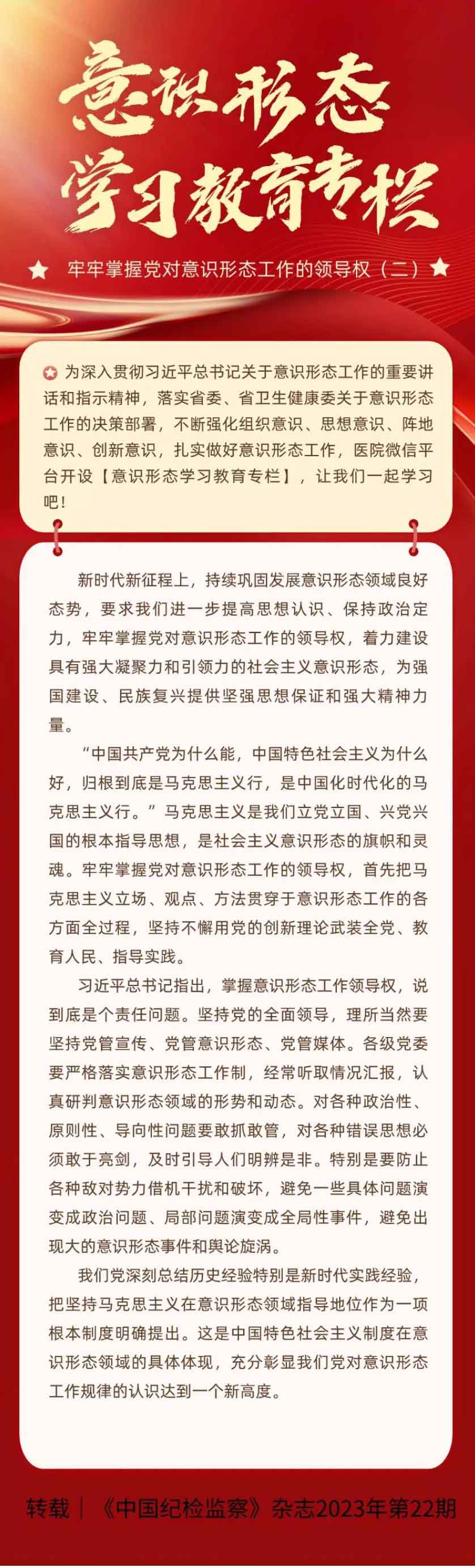 【意识形态学习教育专栏】牢牢掌握党对意识形态工作的领导权（二）.jpg