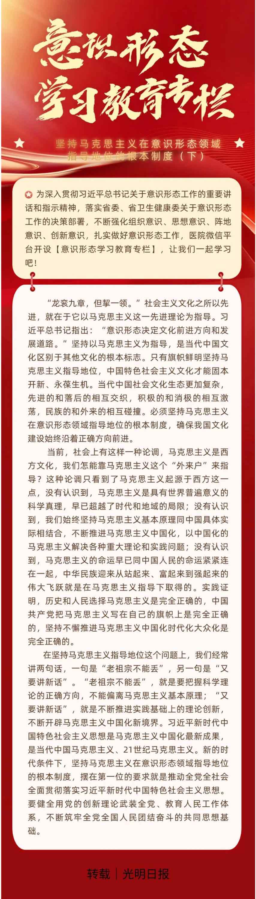 【意识形态学习教育专栏】坚持马克思主义在意识形态领域指导地位的根本制度（二）.jpg