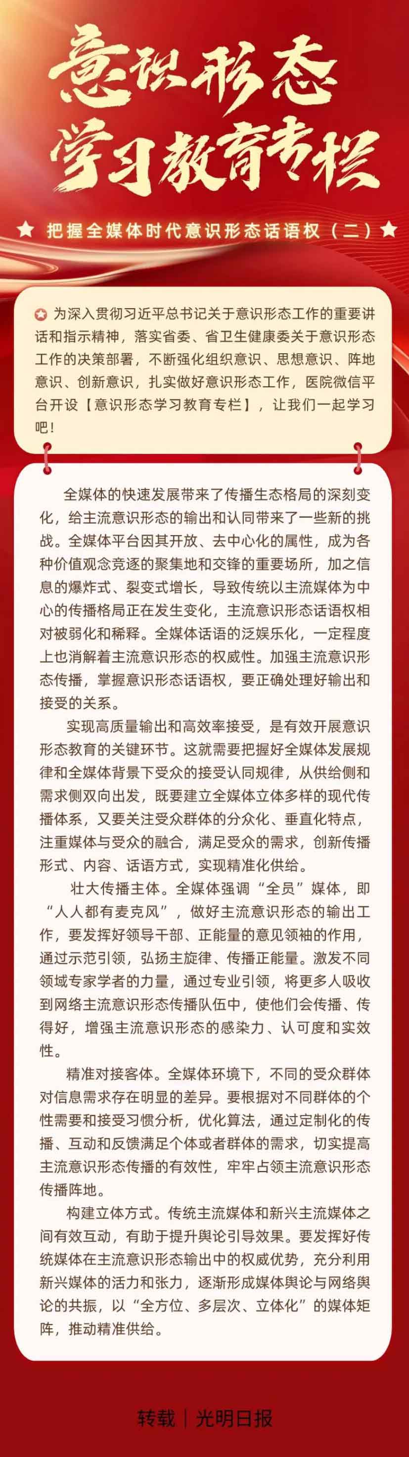 【意识形态学习教育专栏】坚把握全媒体时代意识形态话语权（二）.jpg