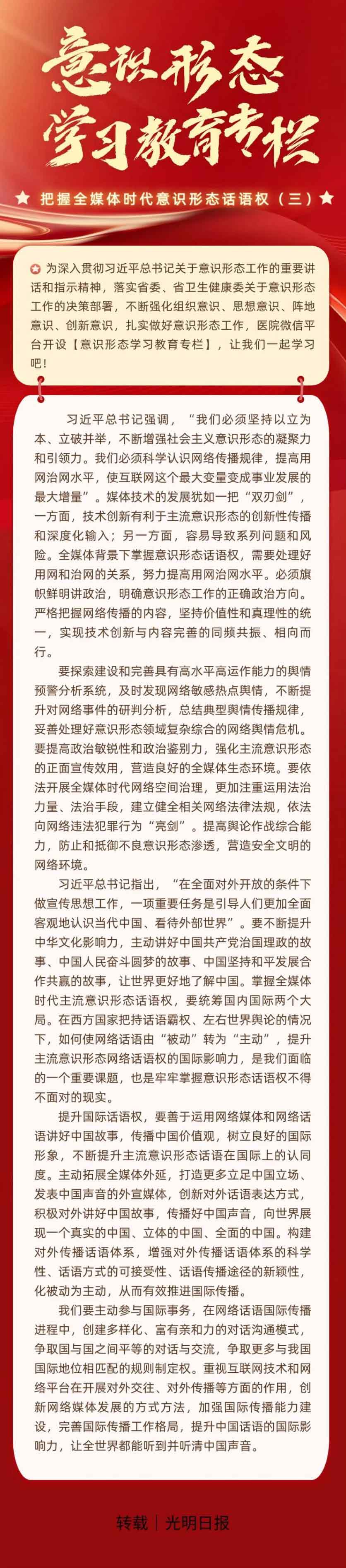 【意识形态学习教育专栏】把握全媒体时代意识形态话语权（三）.jpg