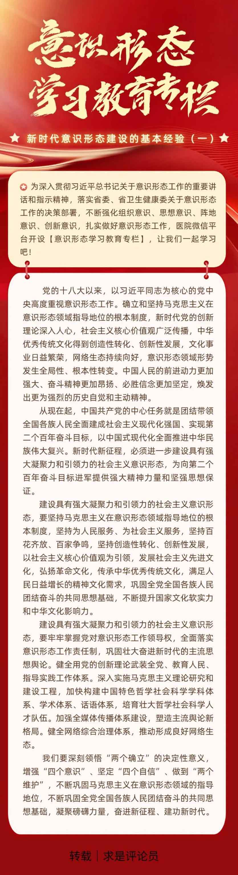 【意识形态学习教育专栏】新时代意识形态建设的基本经验（一）.jpg