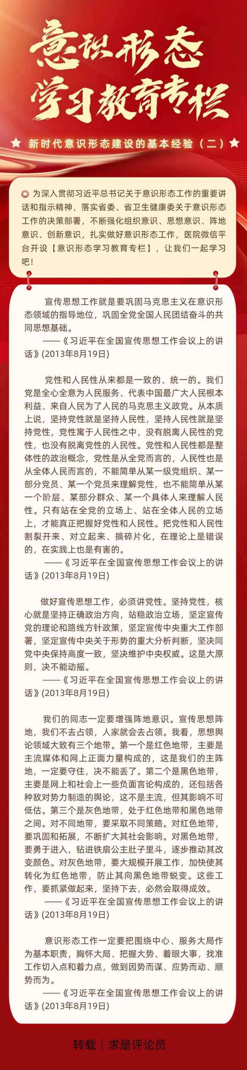 【意识形态学习教育专栏】新时代意识形态建设的基本经验（二）.jpg