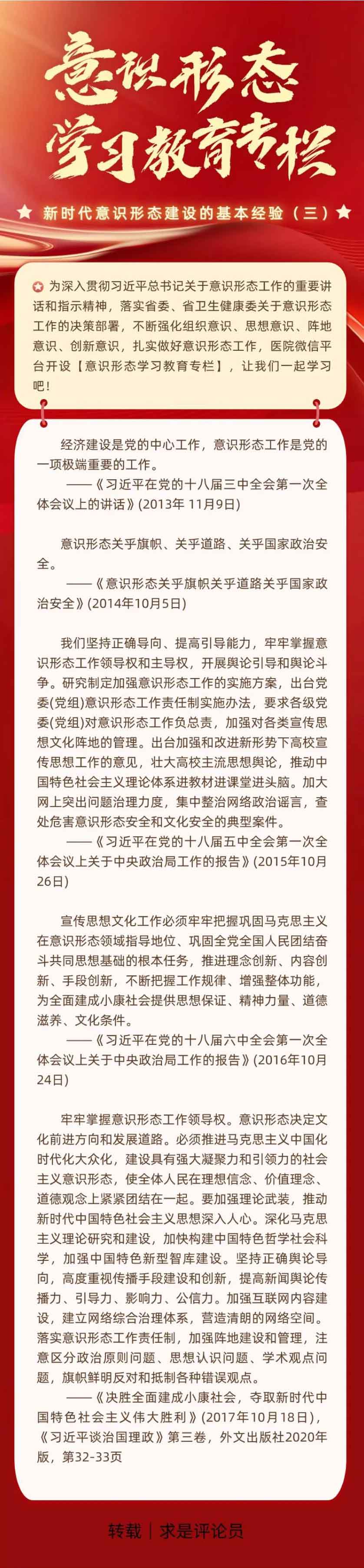 【意识形态学习教育专栏】新时代意识形态建设的基本经验（三）.jpg